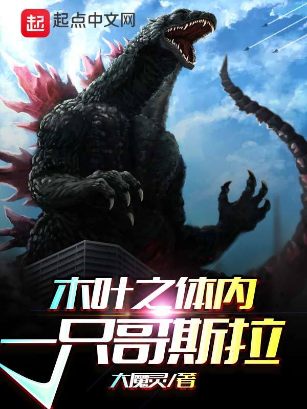 Godzilla In Konoha